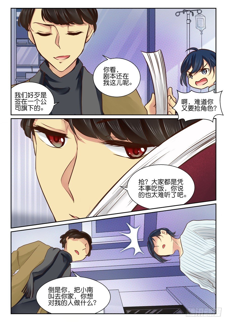 33 你算她什么人呢？