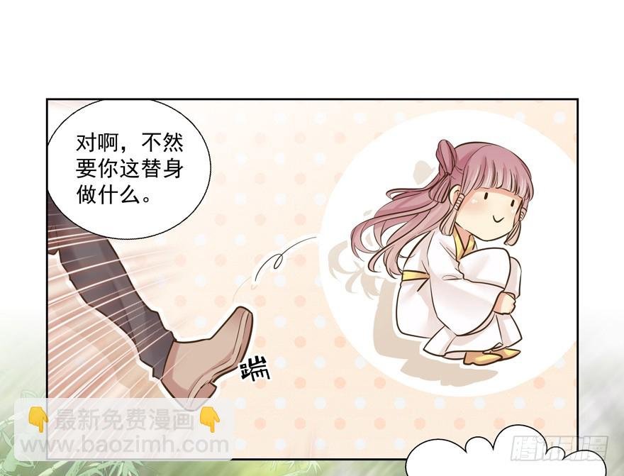 替身怎么了？！
