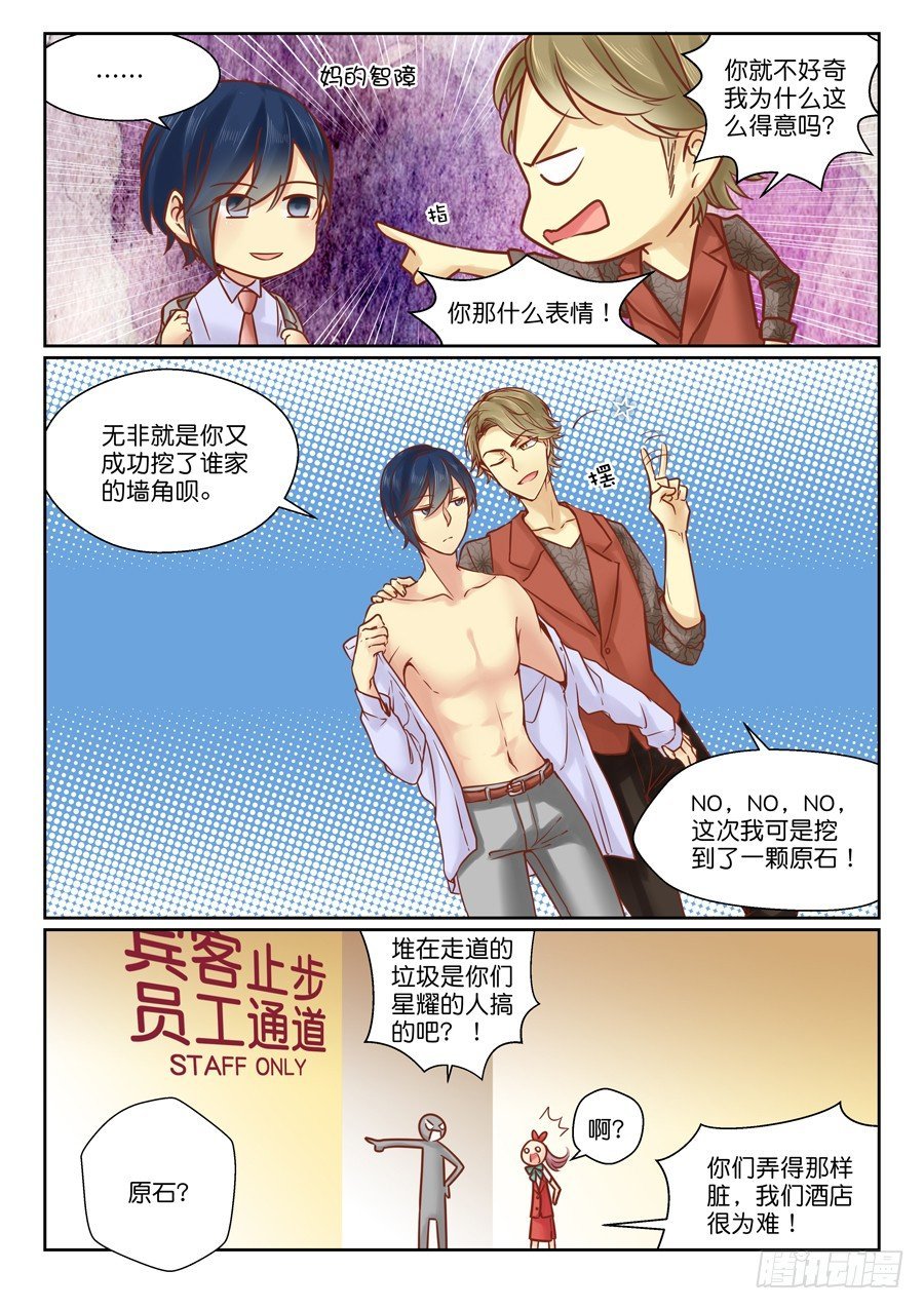 07 不买霸道总裁的账