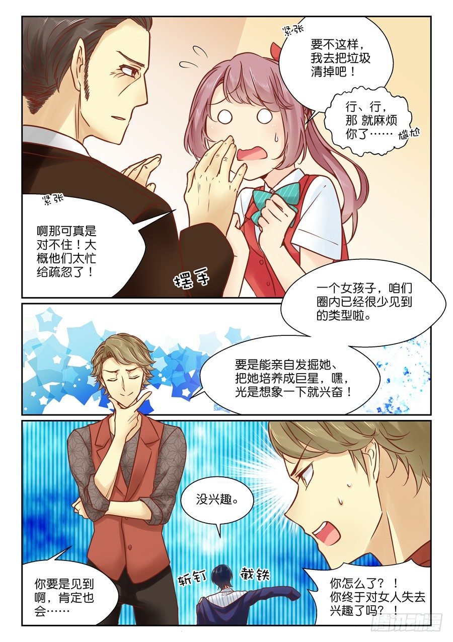07 不买霸道总裁的账
