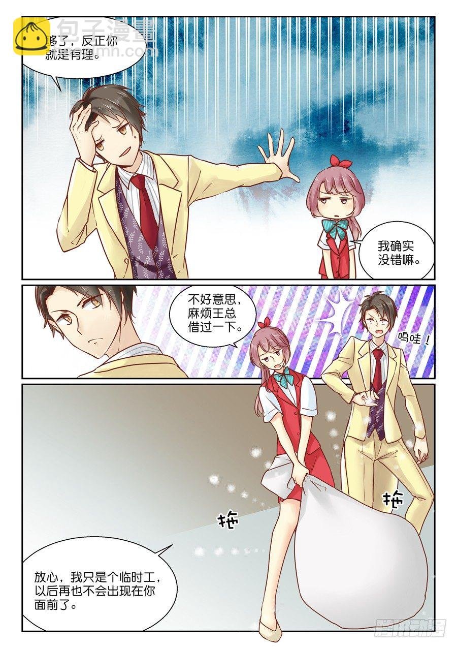 07 不买霸道总裁的账