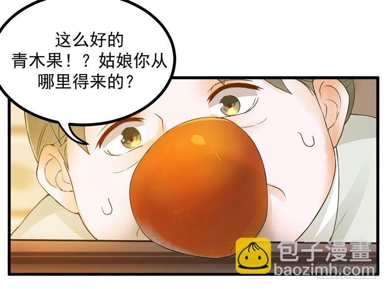 第16话 出售青木果