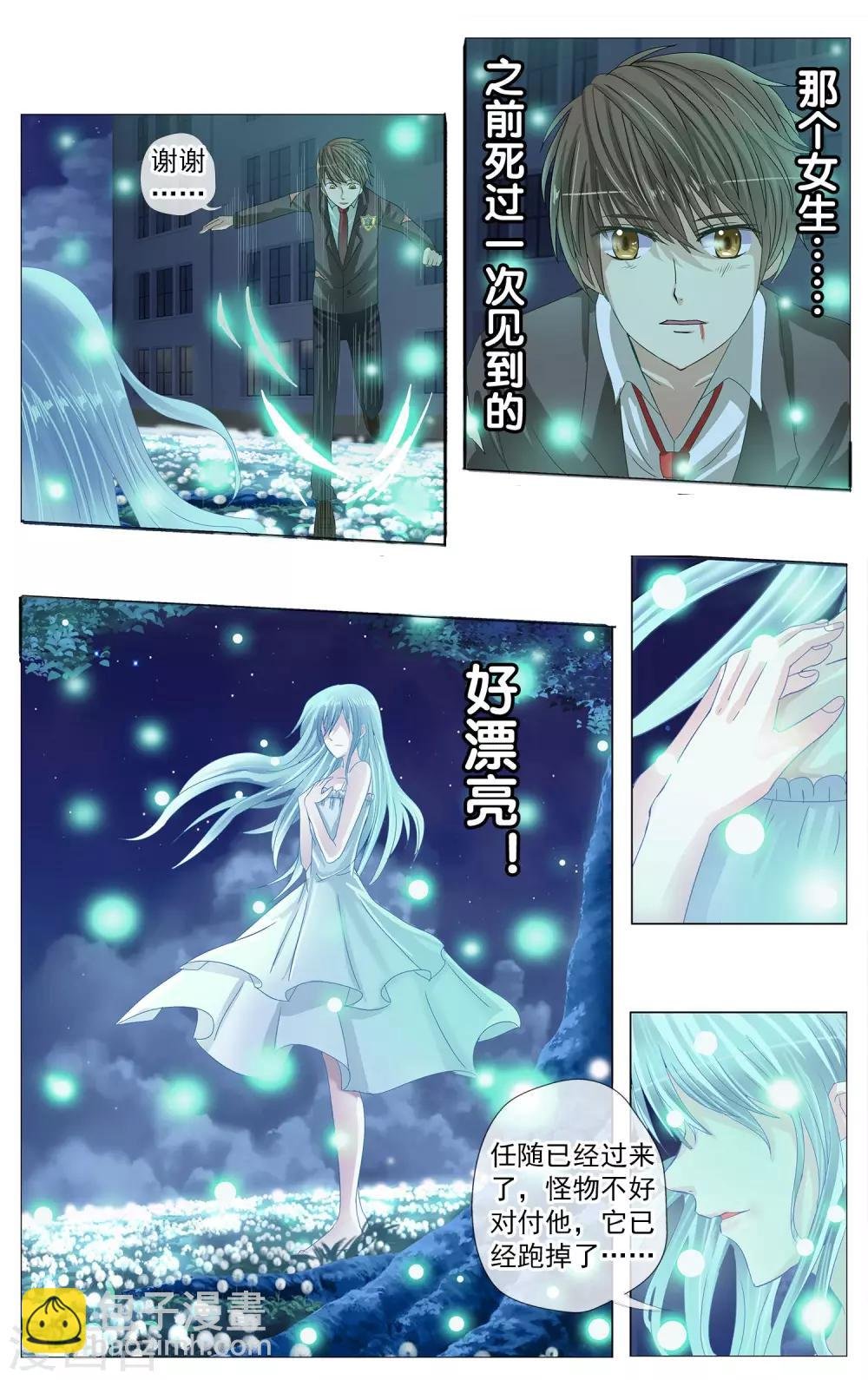 第9话 请你相信我