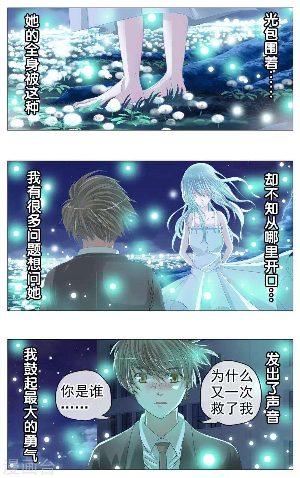 第9话 请你相信我