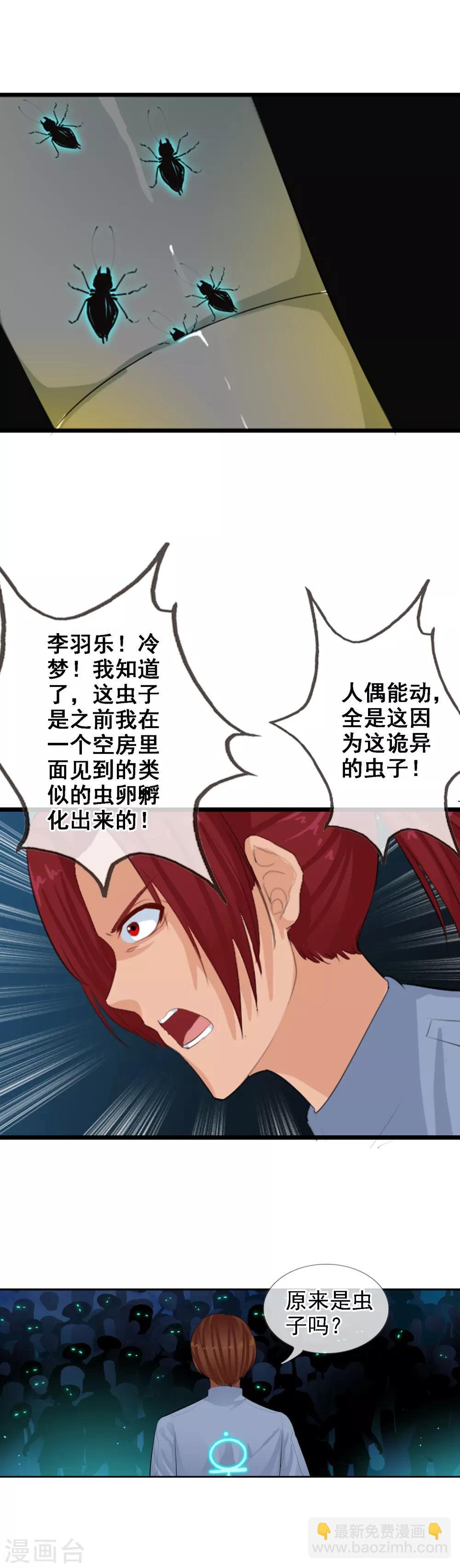 第92话 怪虫来袭