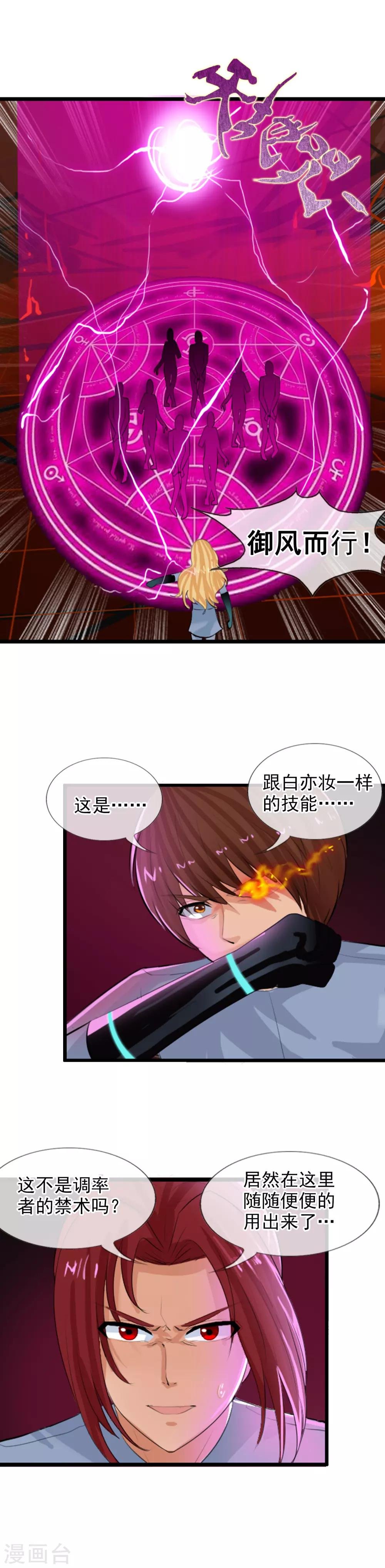 第92话 怪虫来袭
