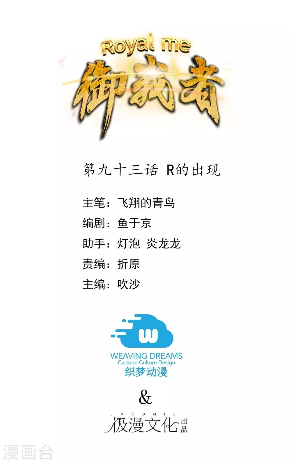 第93话 R的出现