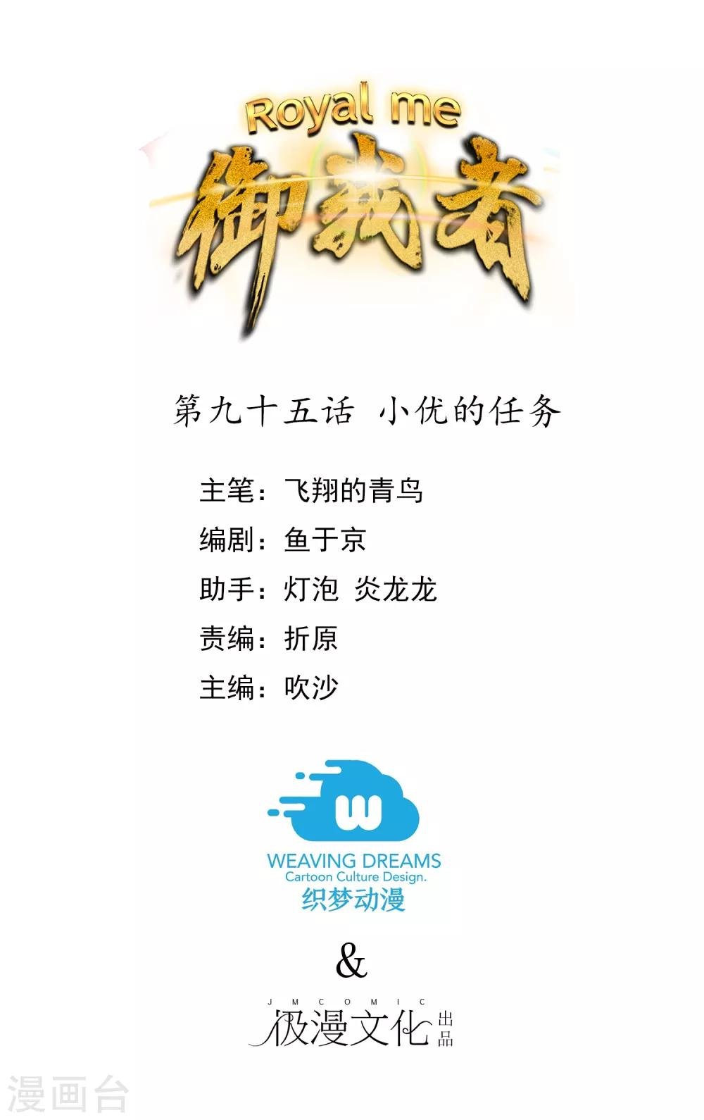 第95话 小优的任务