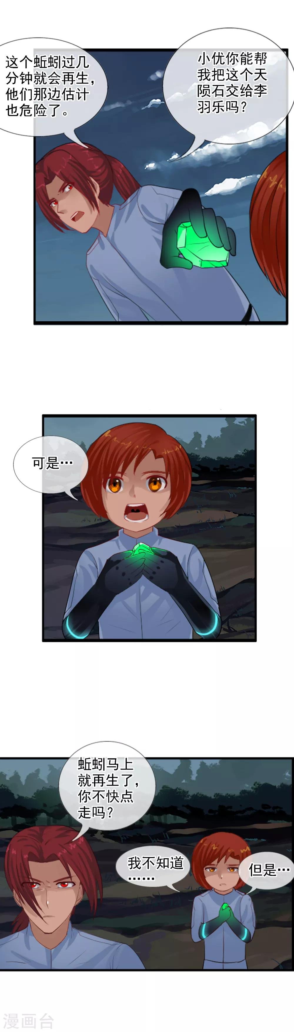 第95话 小优的任务