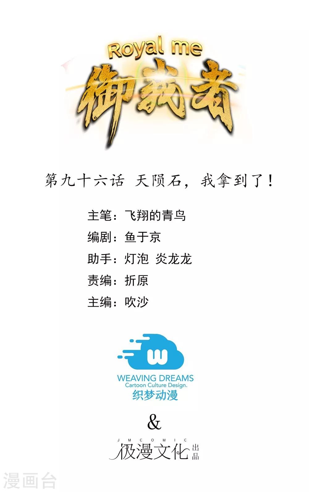 第96话 天陨石，我拿到了！