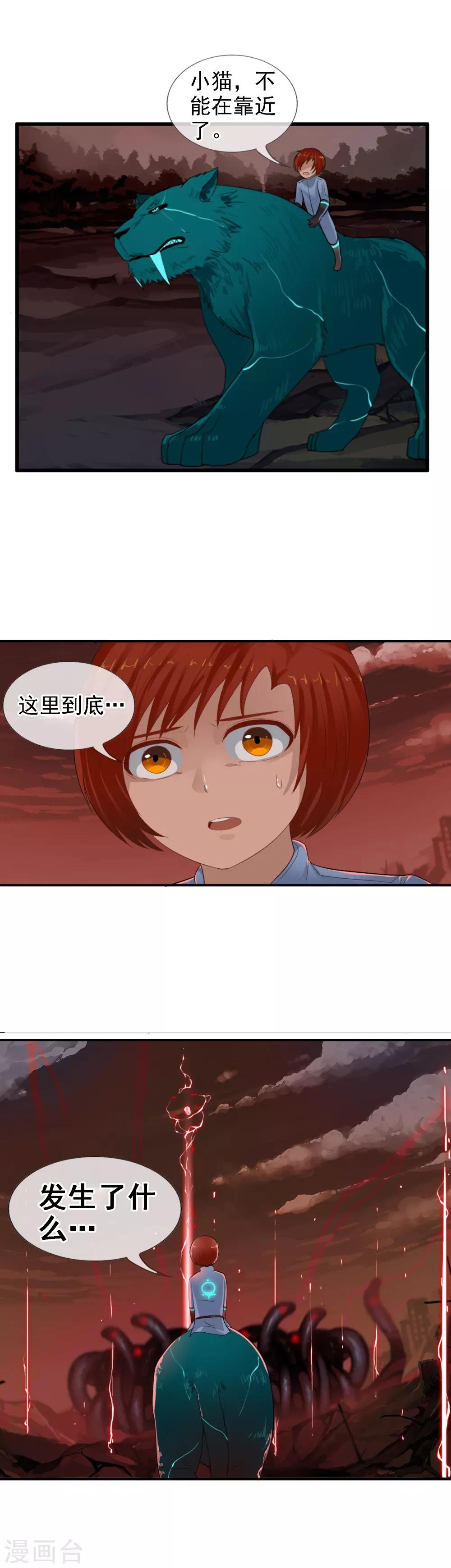 第96话 天陨石，我拿到了！