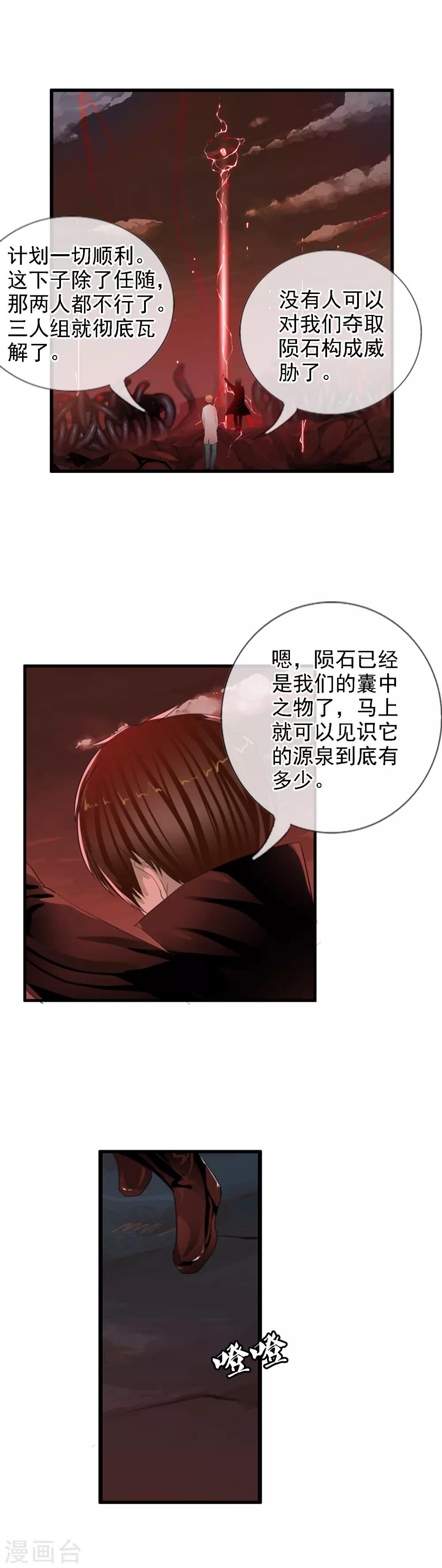 第96话 天陨石，我拿到了！