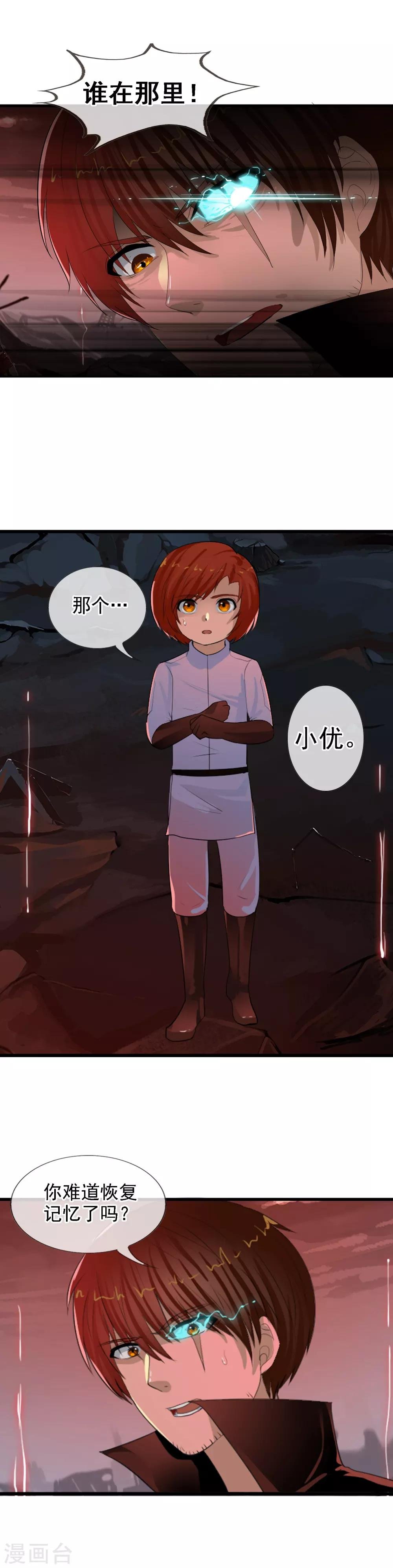 第96话 天陨石，我拿到了！