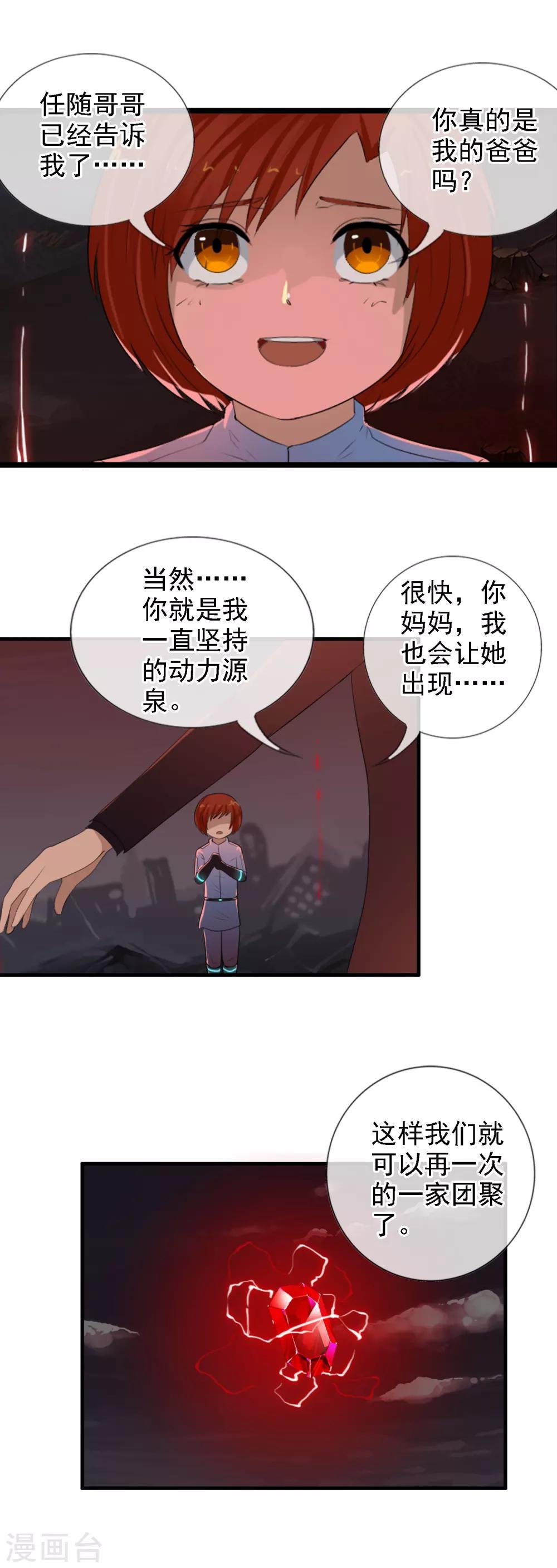 第96话 天陨石，我拿到了！