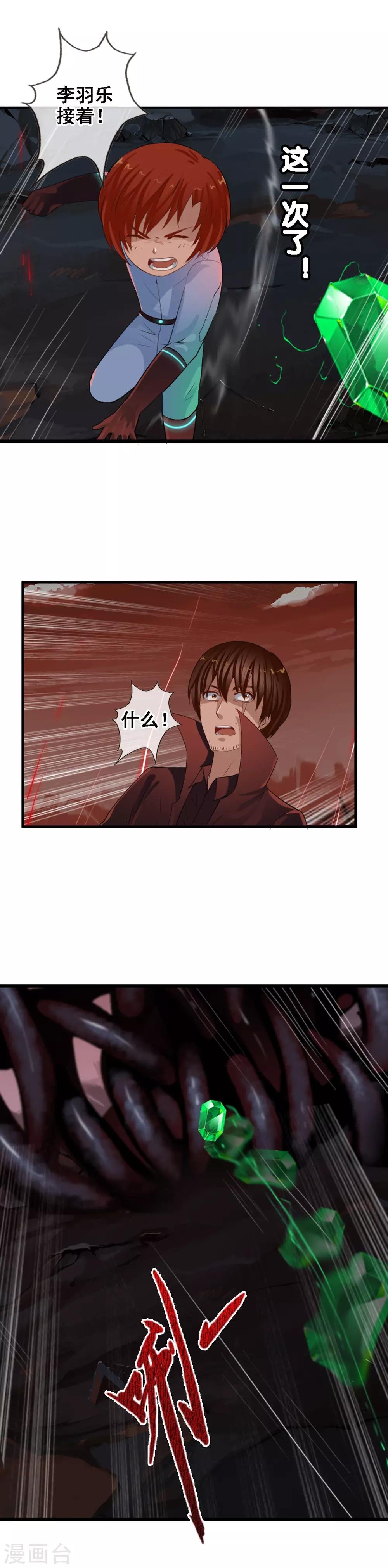 第96话 天陨石，我拿到了！