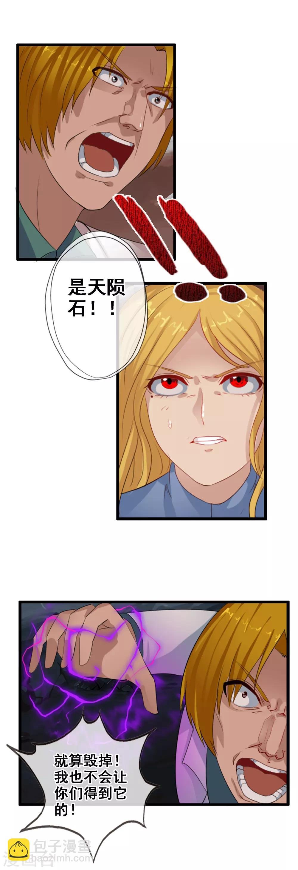 第96话 天陨石，我拿到了！