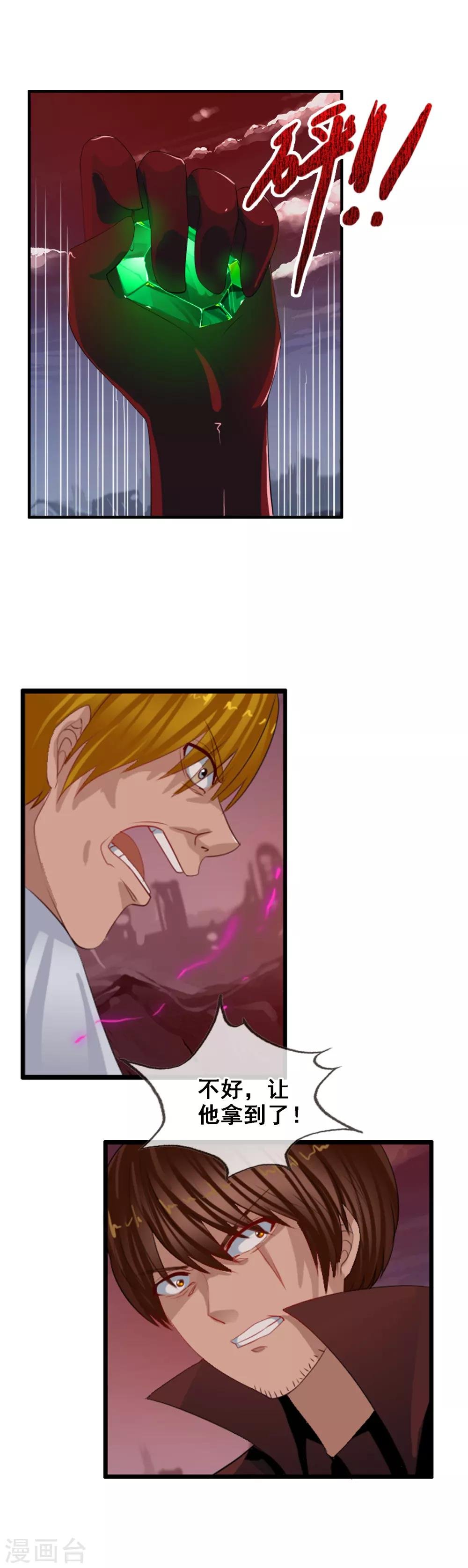 第96话 天陨石，我拿到了！