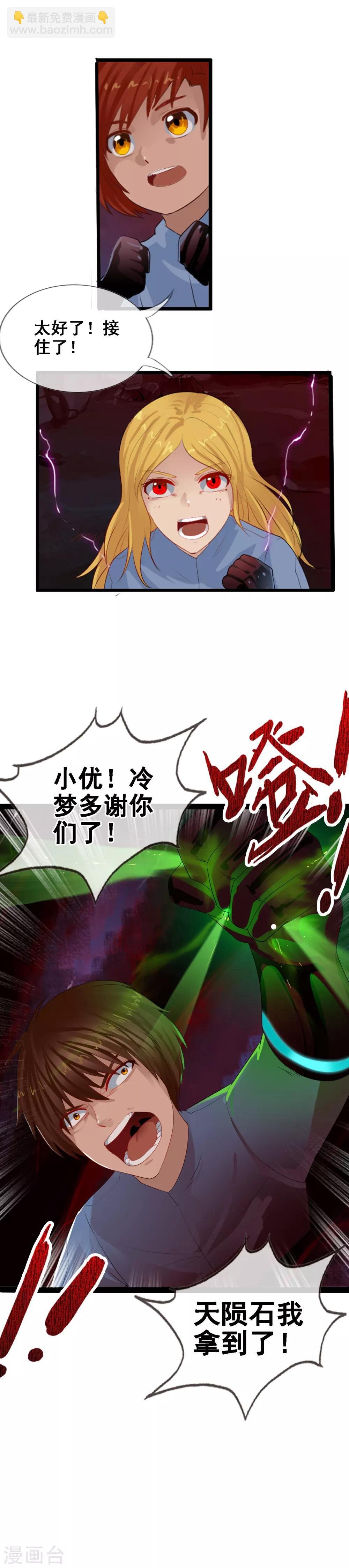 第96话 天陨石，我拿到了！