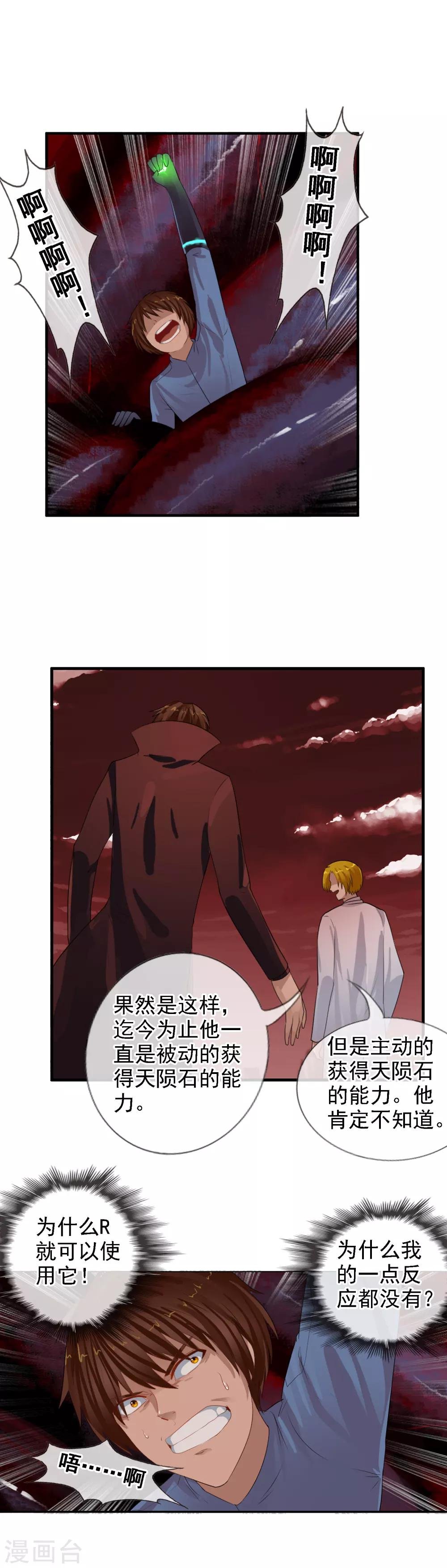 第97话 天陨石的使用法则