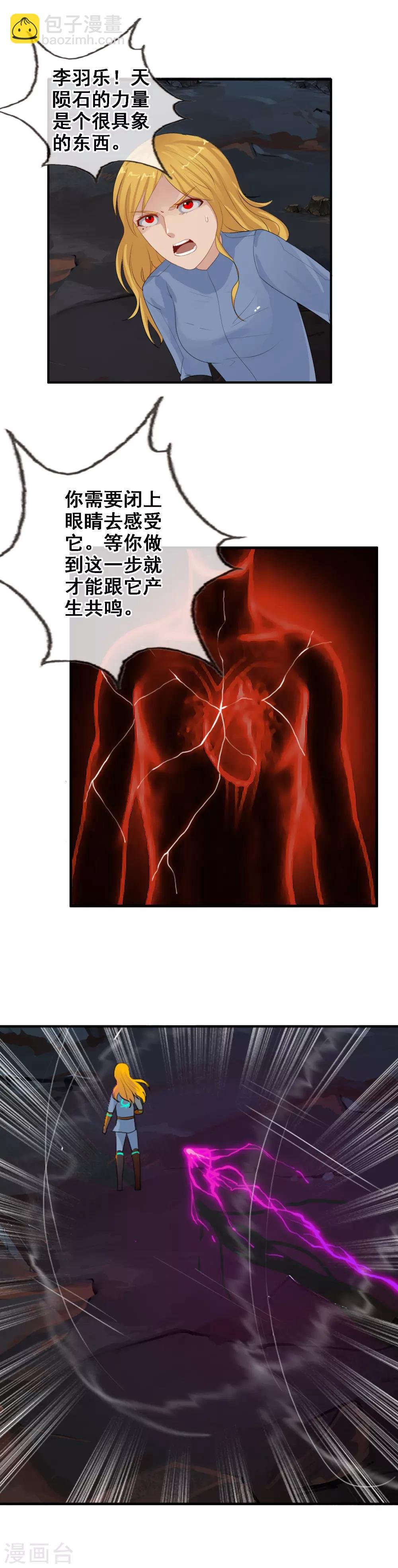 第97话 天陨石的使用法则