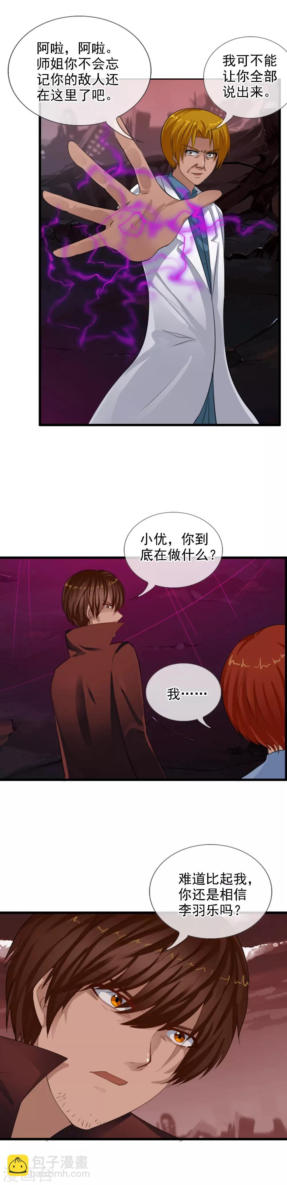 第97话 天陨石的使用法则