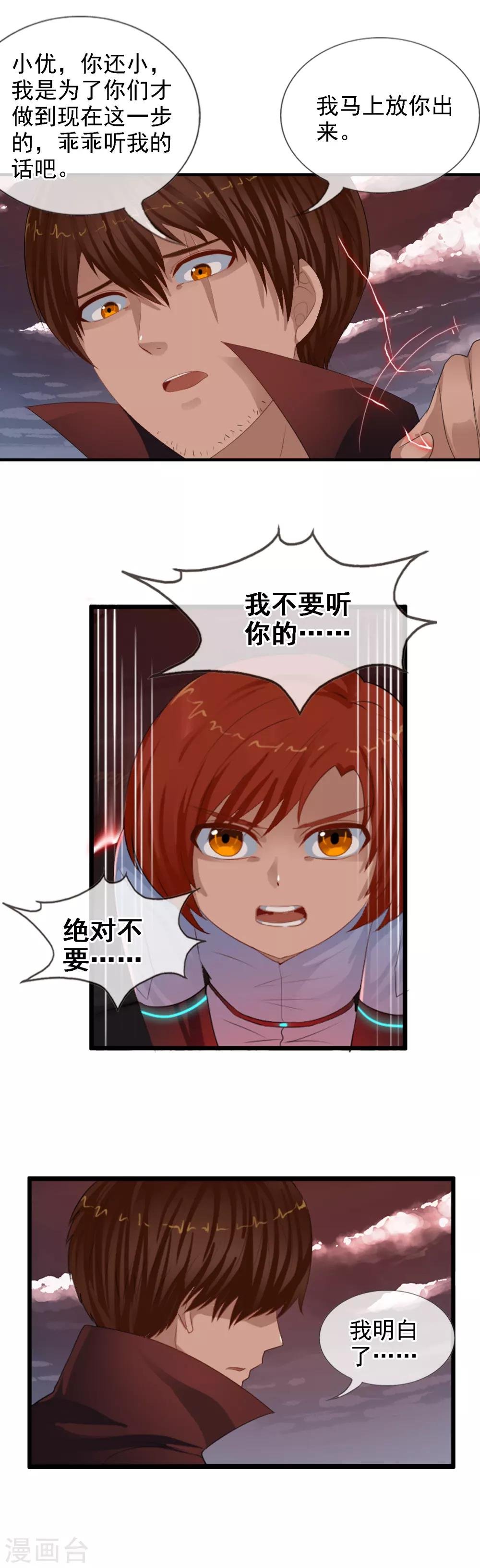第97话 天陨石的使用法则