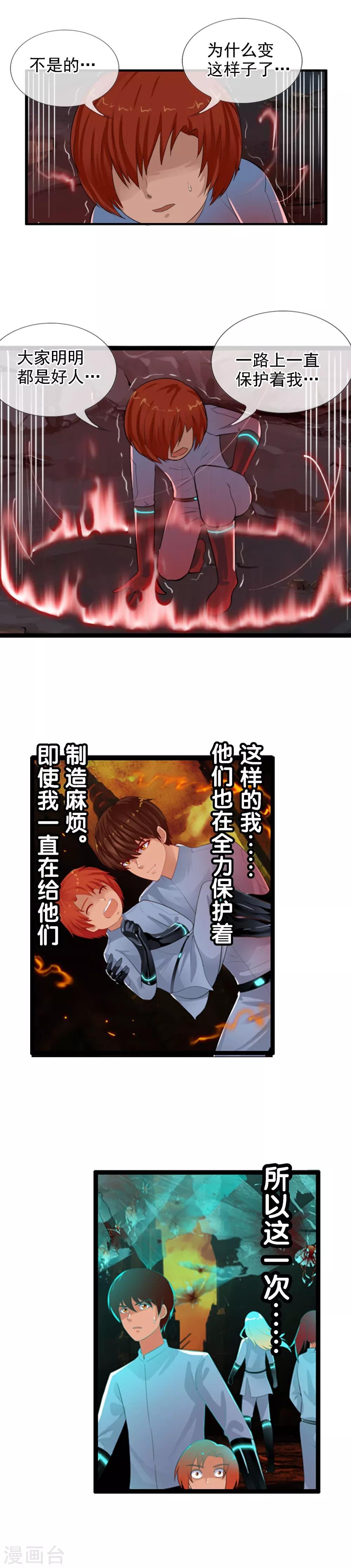 第97话 天陨石的使用法则