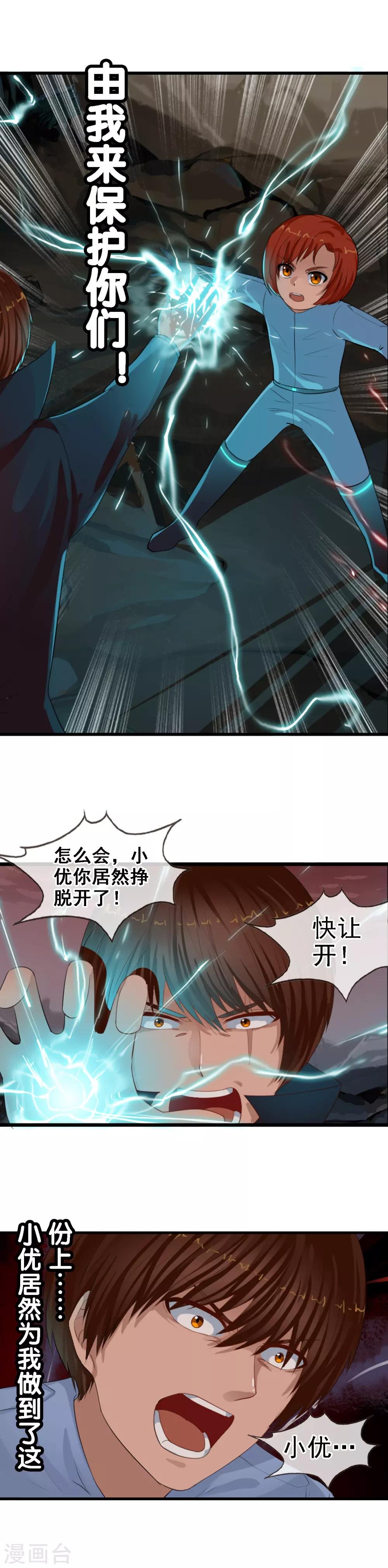 第97话 天陨石的使用法则