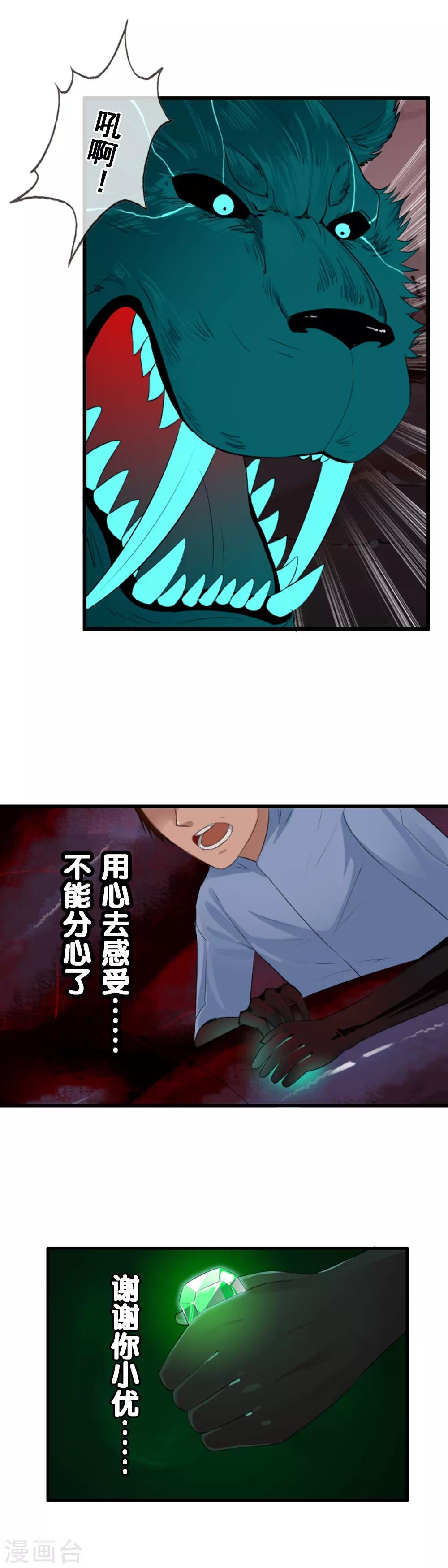 第97话 天陨石的使用法则