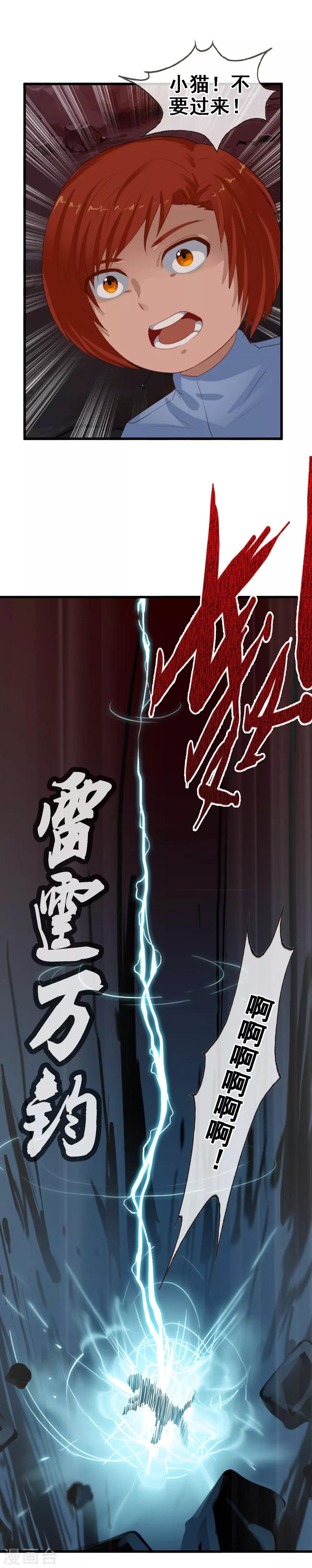 第97话 天陨石的使用法则