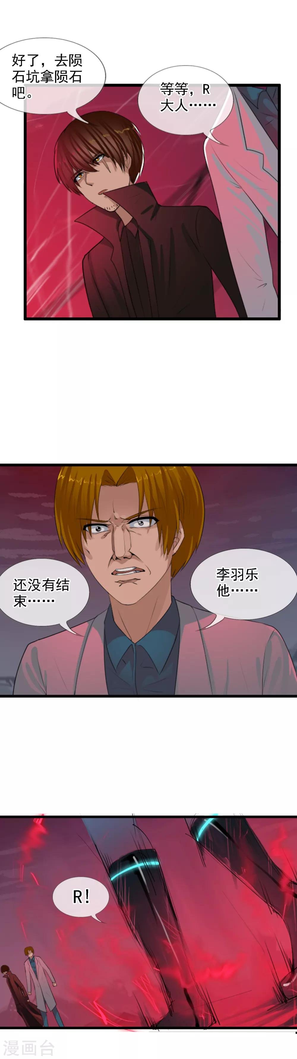 第97话 天陨石的使用法则