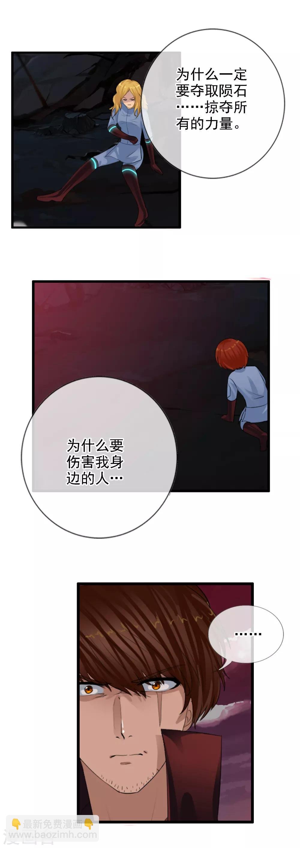 第97话 天陨石的使用法则