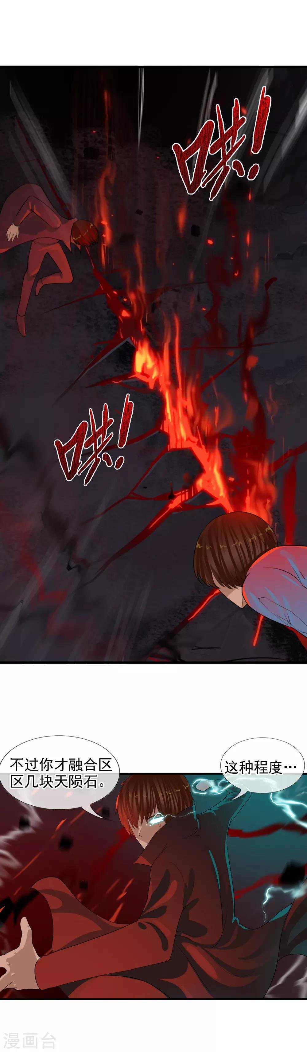 第98话 陨石爆炸了
