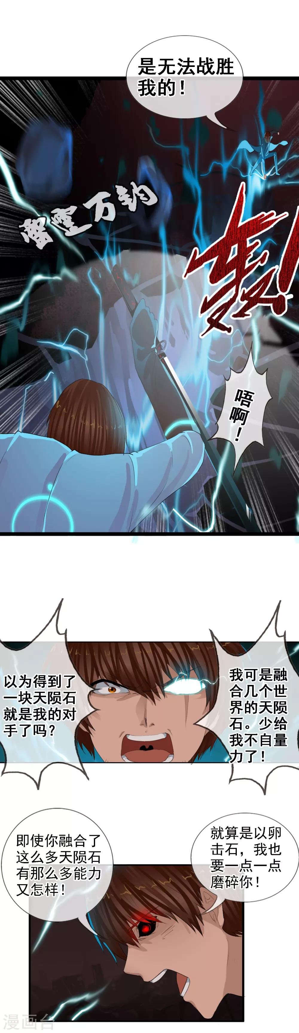 第98话 陨石爆炸了