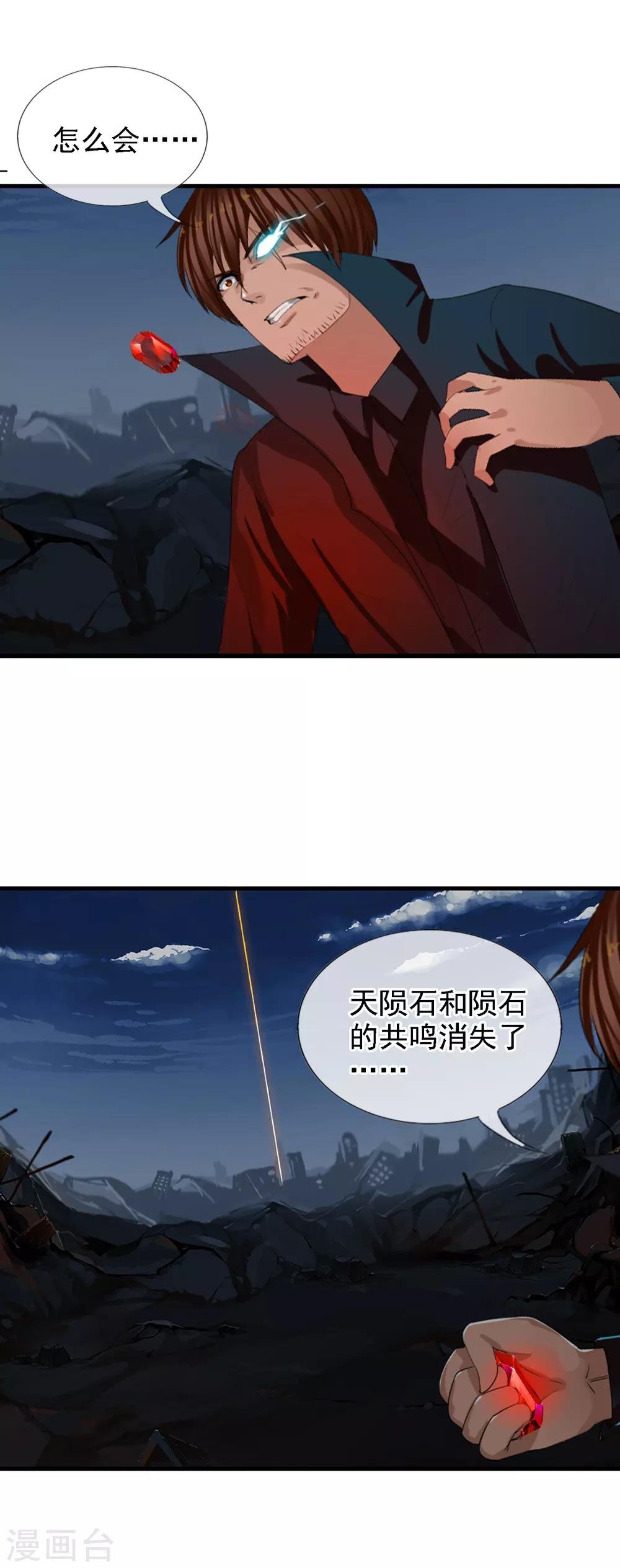 第98话 陨石爆炸了