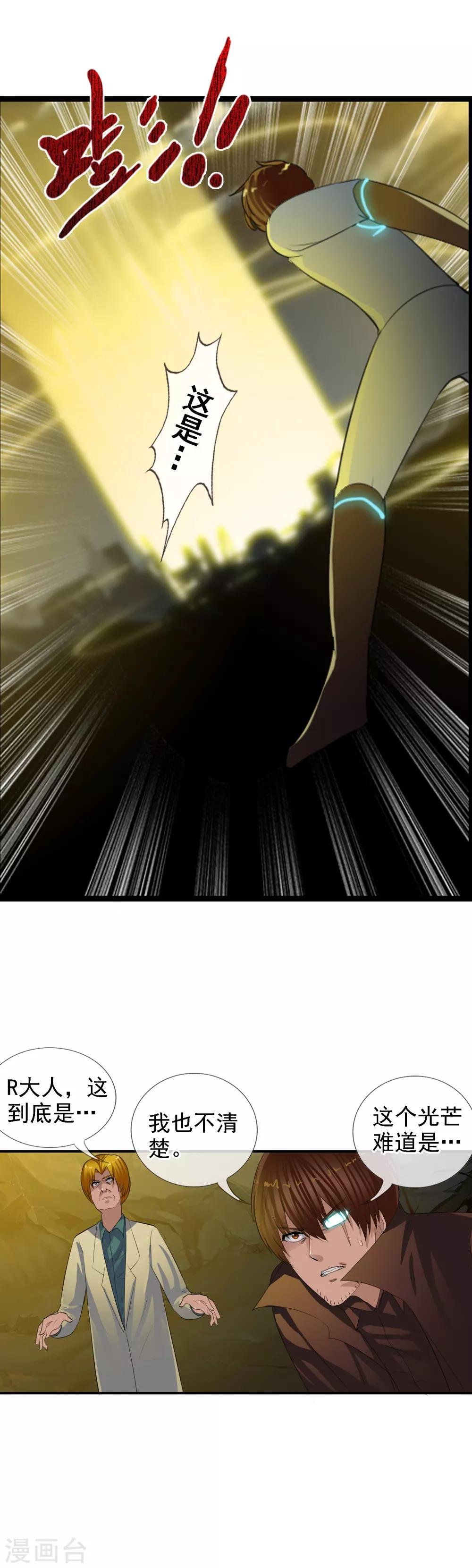 第98话 陨石爆炸了
