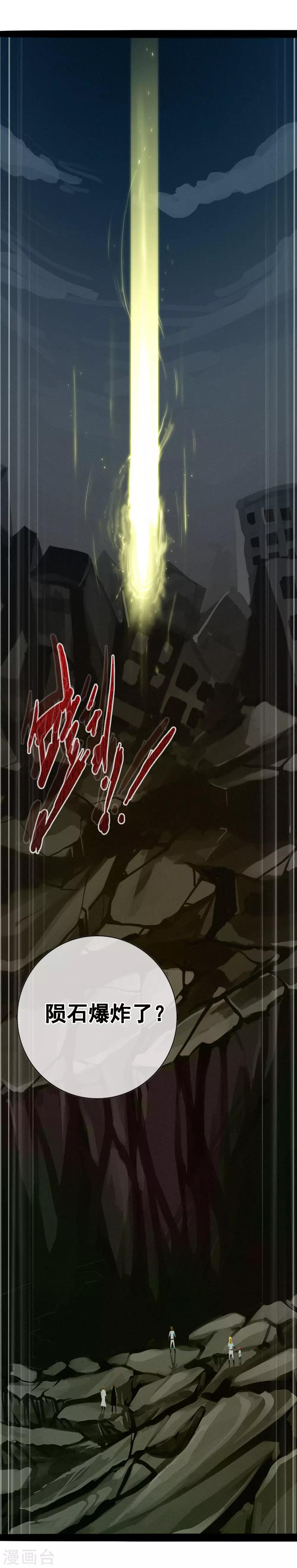 第98话 陨石爆炸了
