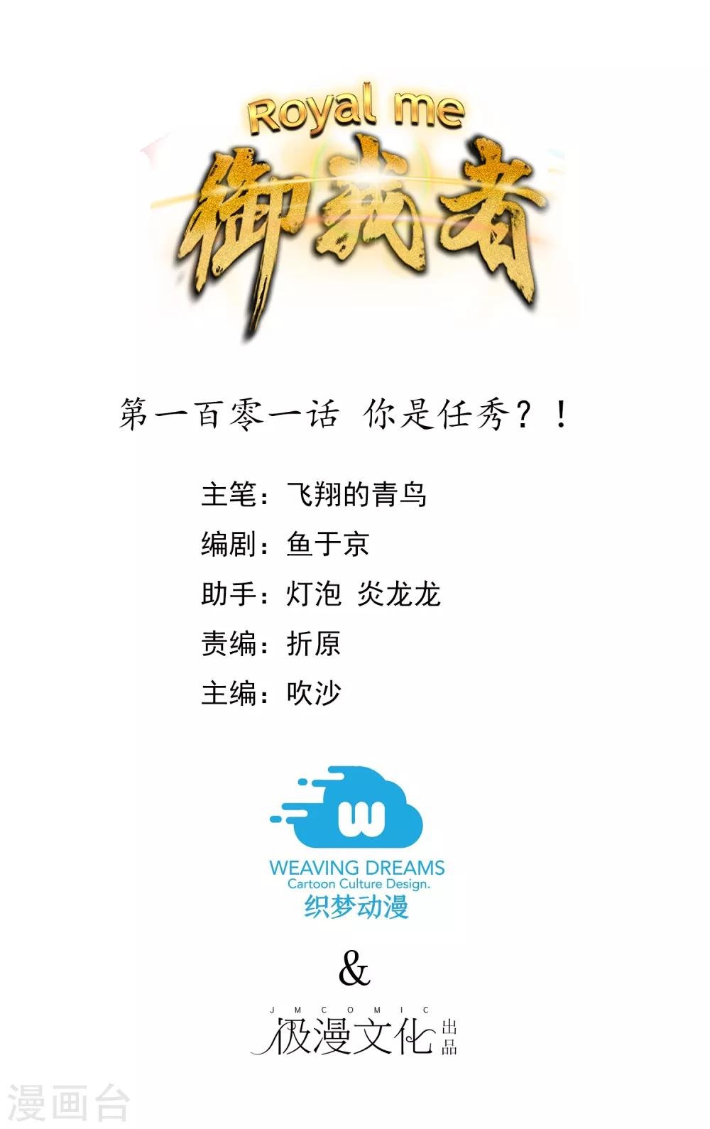 第101话 你是任秀？！