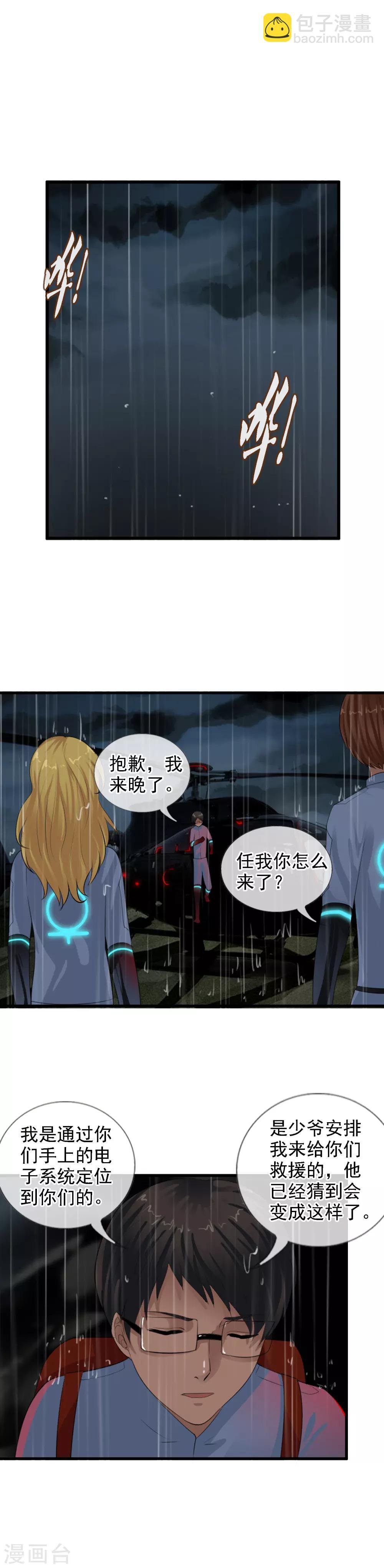 第101话 你是任秀？！