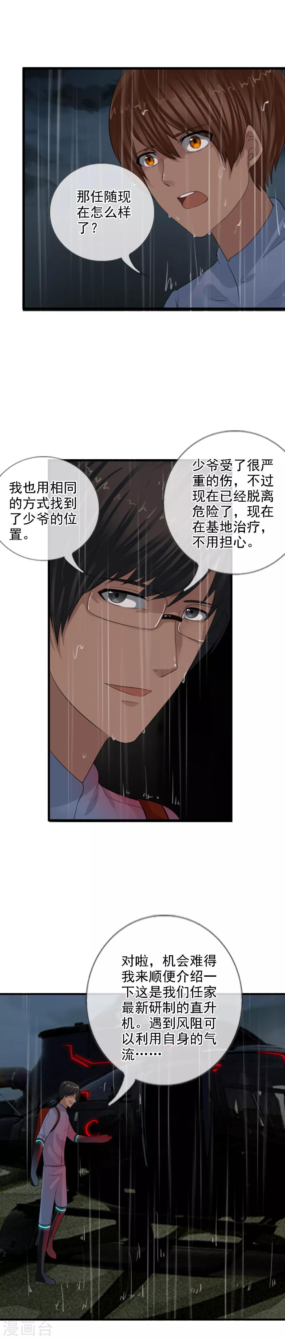 第101话 你是任秀？！