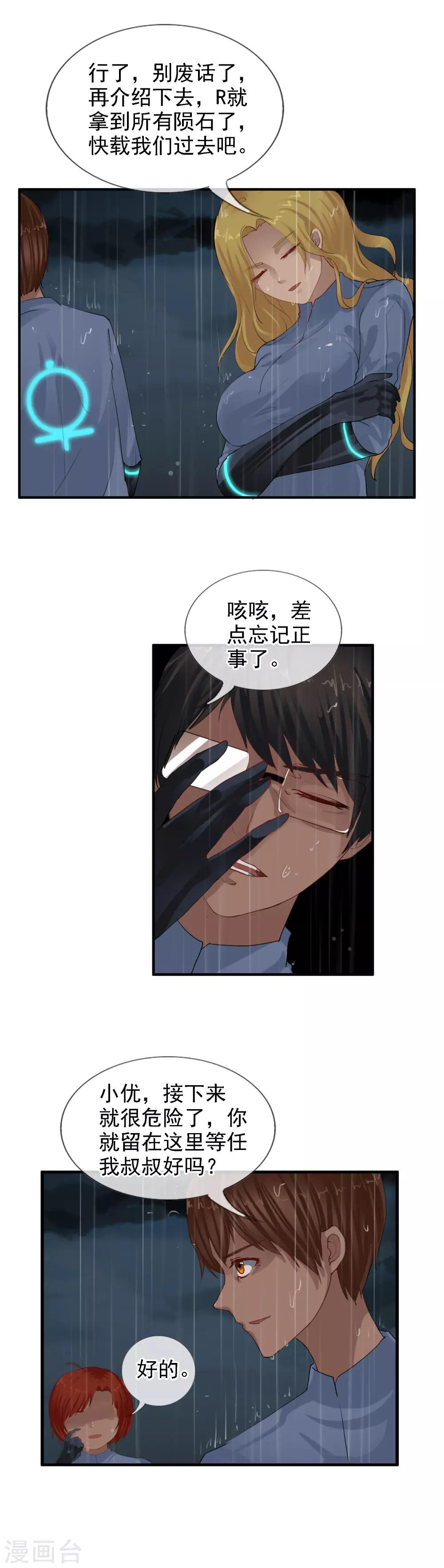 第101话 你是任秀？！