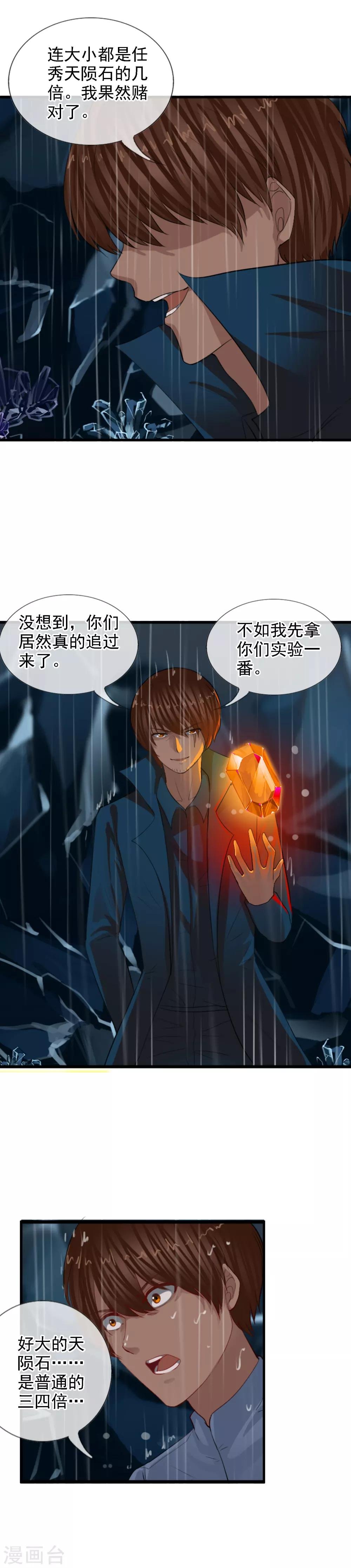 第101话 你是任秀？！