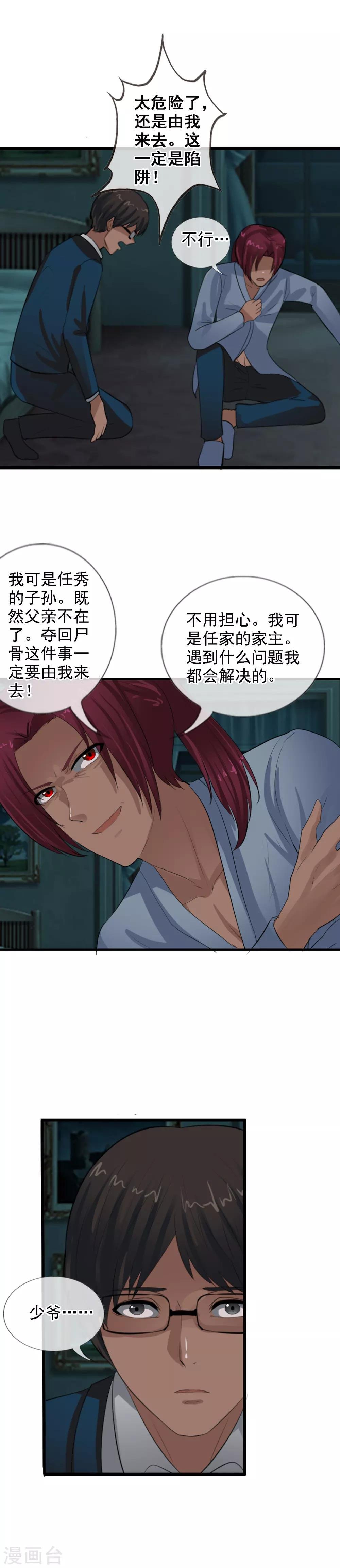 第101话 你是任秀？！