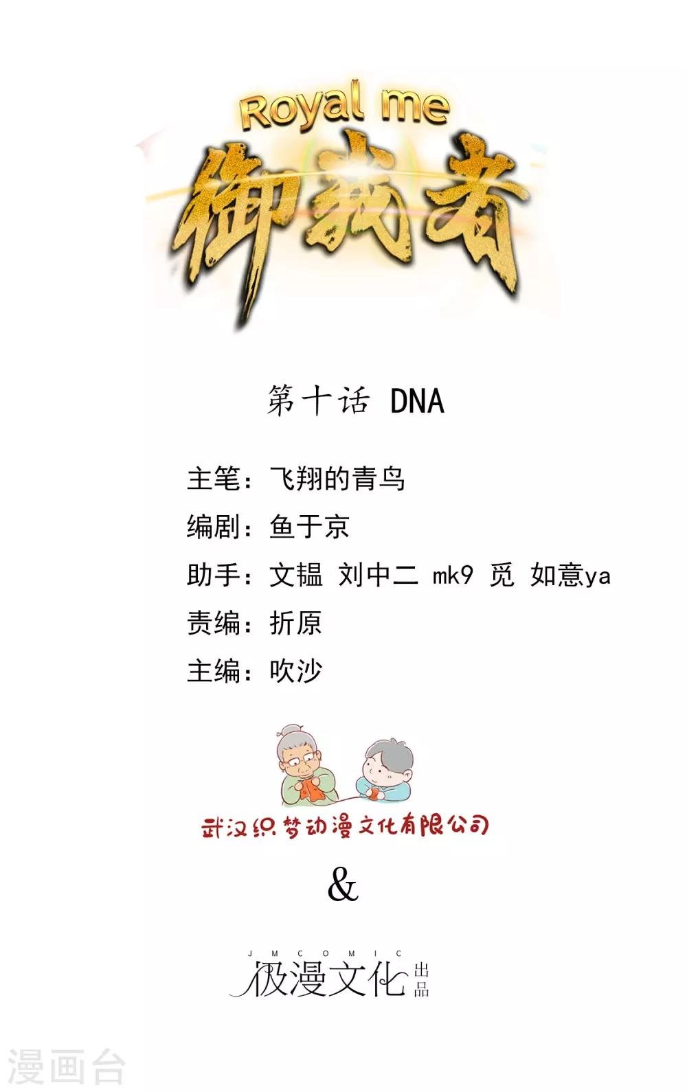 第10话 DNA