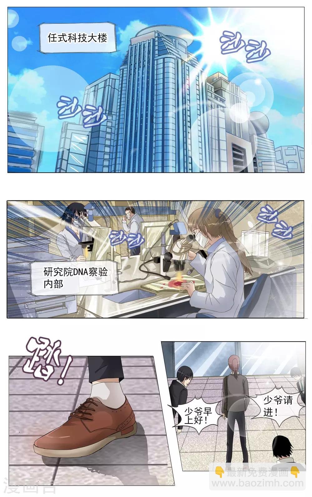 第10话 DNA