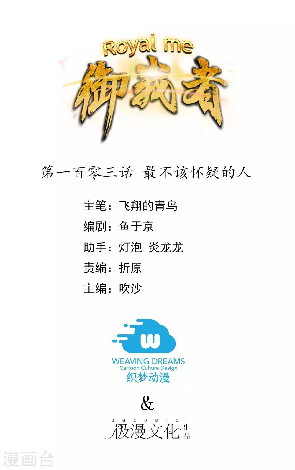 第103话 最不该怀疑的人