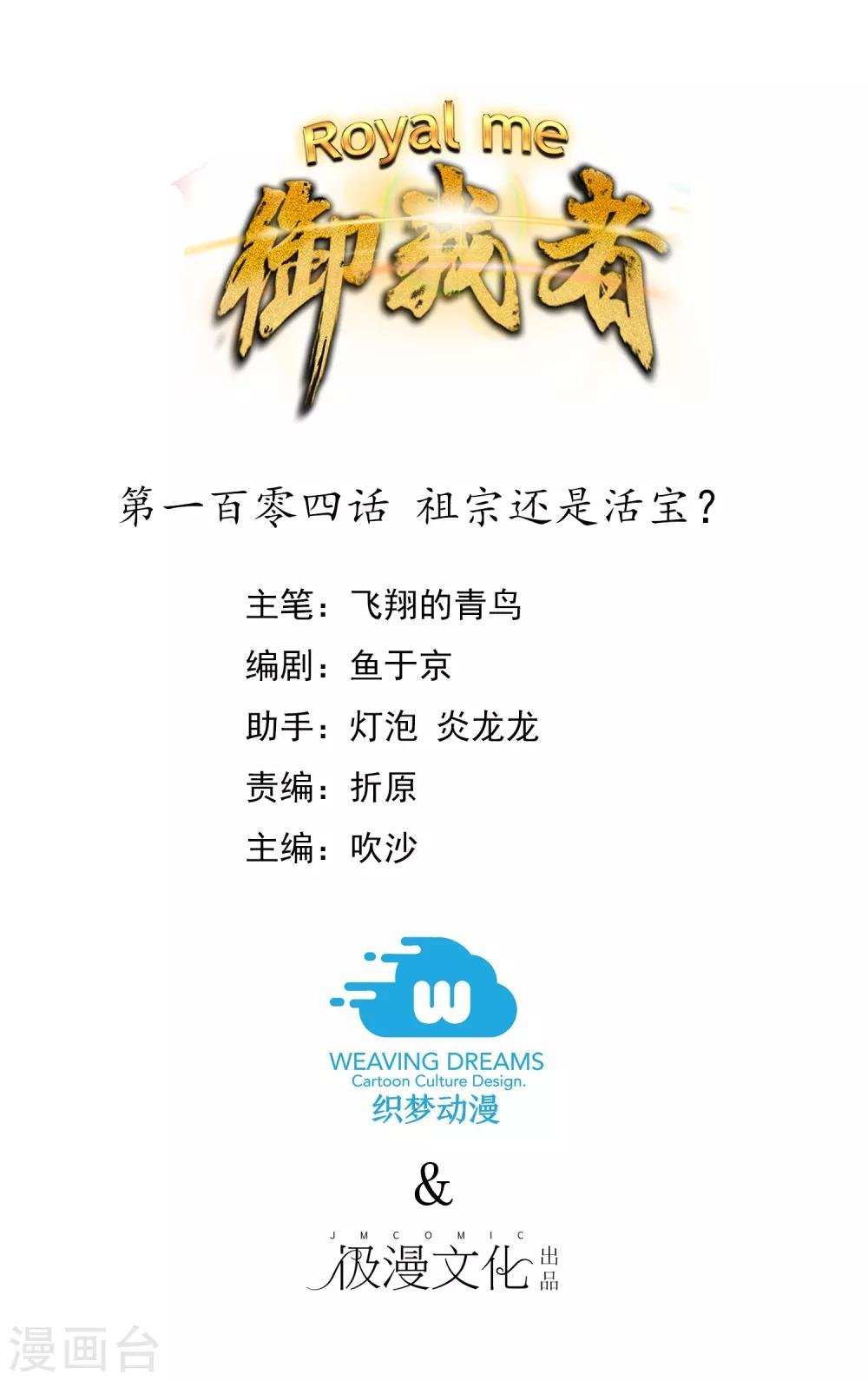 第104话 祖宗还是活宝？
