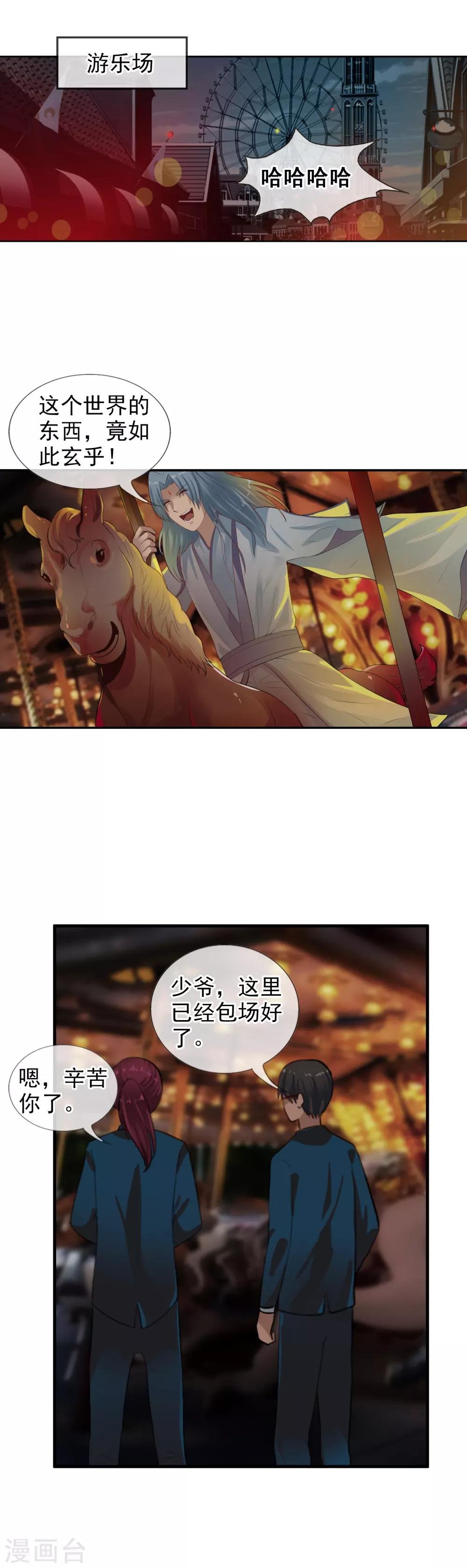 第104话 祖宗还是活宝？