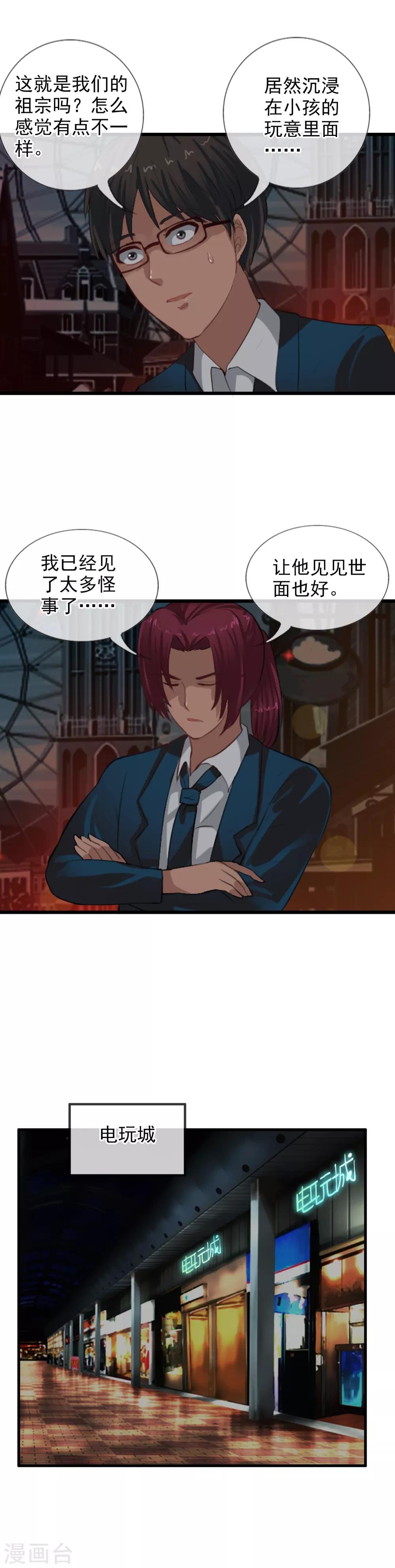 第104话 祖宗还是活宝？