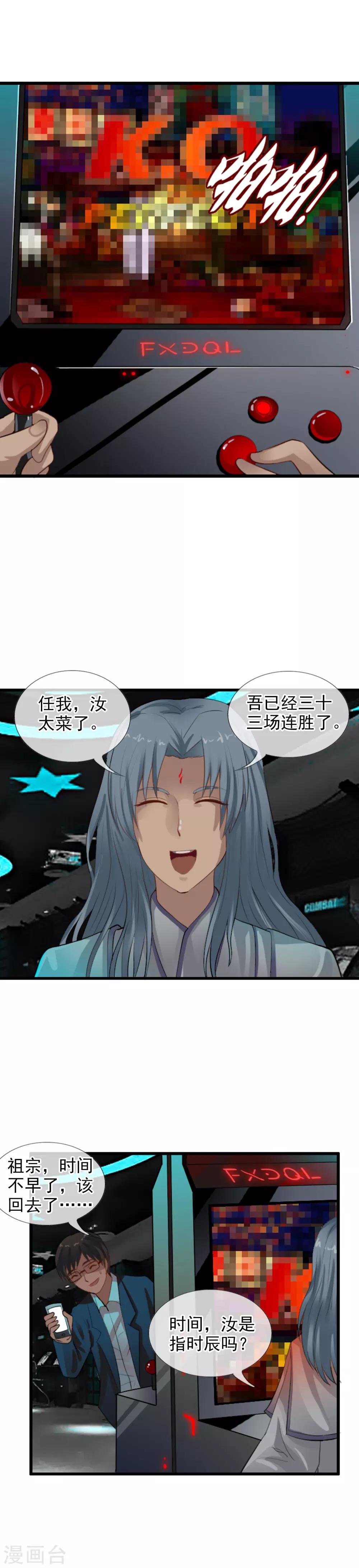 第104话 祖宗还是活宝？